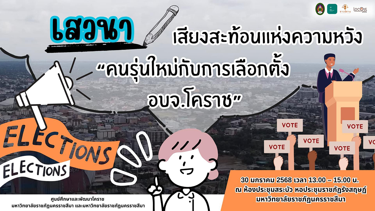 เลือตั้งท้องถิ่น